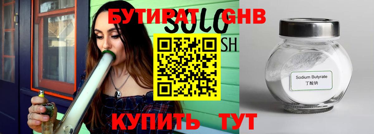 БУТИРАТ жидкий экстази Малгобек