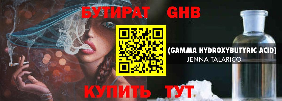 Малгобек  БУТИРАТ  Вход с VPN  Бутират оксибутират 