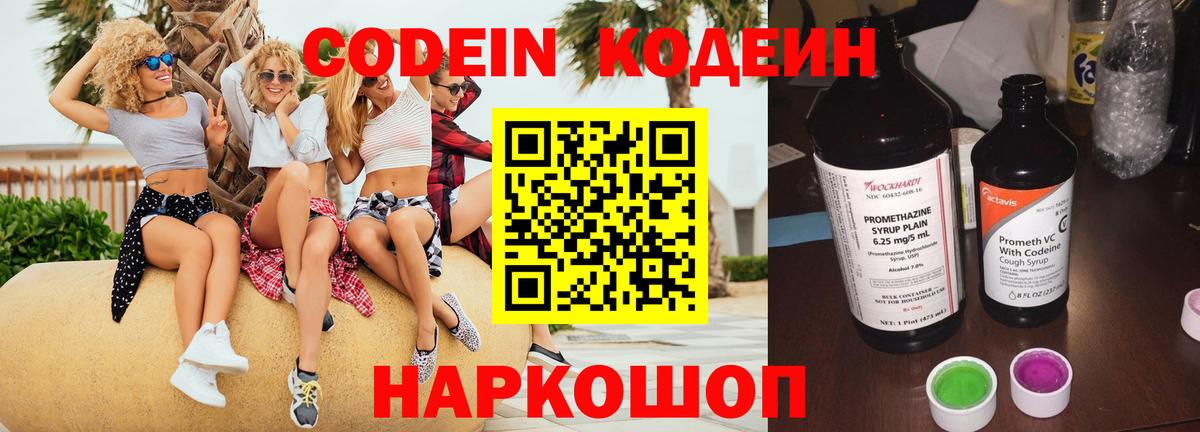 Кодеин Purple Drank  Вход с VPN  Codein напиток Lean (лин)  Малгобек 