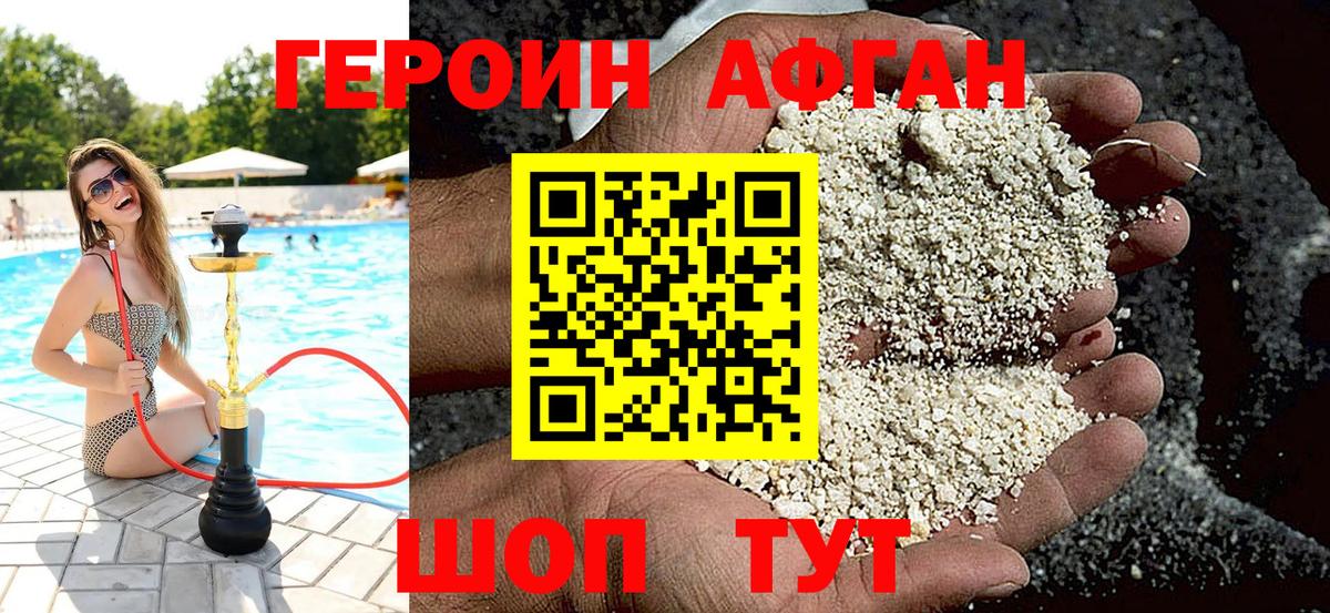 ГЕРОИН  Вход с VPN  Малгобек  Героин афганец 