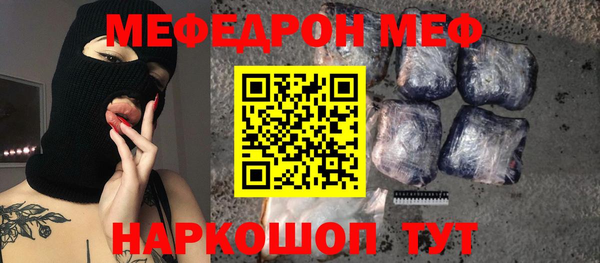 Меф мяу мяу кристаллы Малгобек