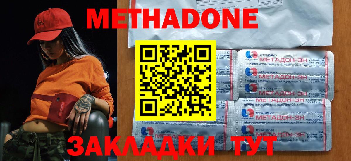МЕТАДОН кристалл Малгобек