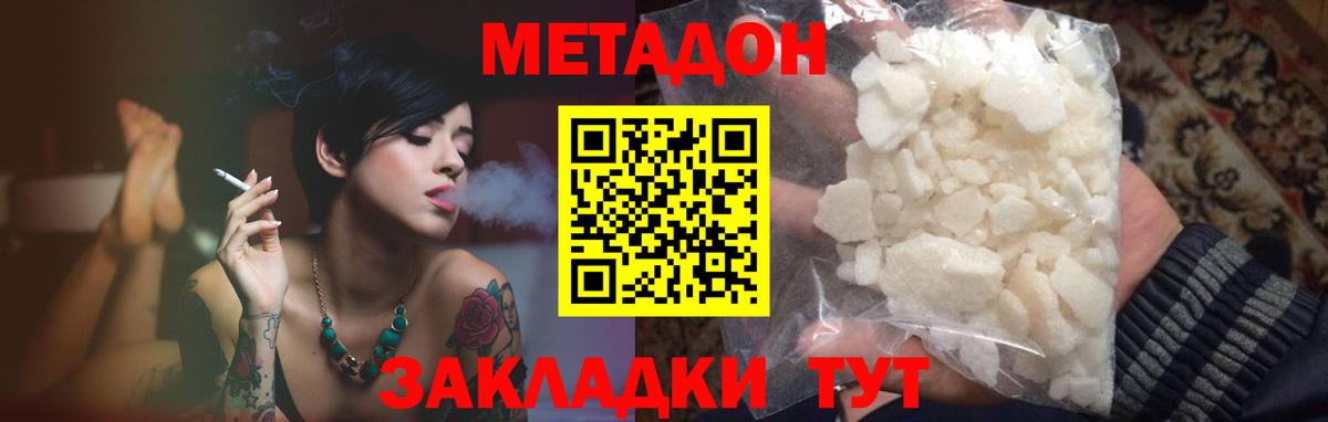 Метадон methadone  Вход с VPN  Малгобек 